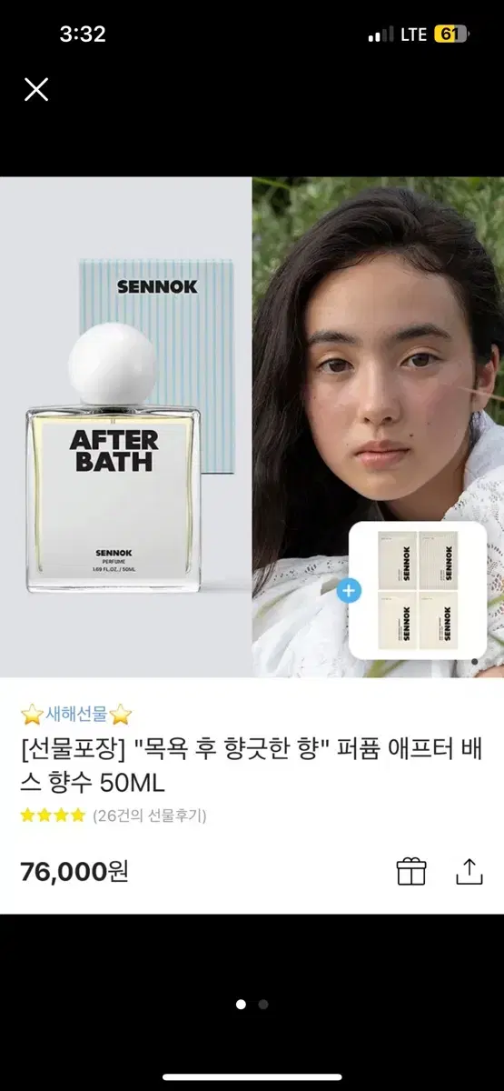 센녹 목욕후 향긋한 향 퍼퓸 애프터 배스 50 ml